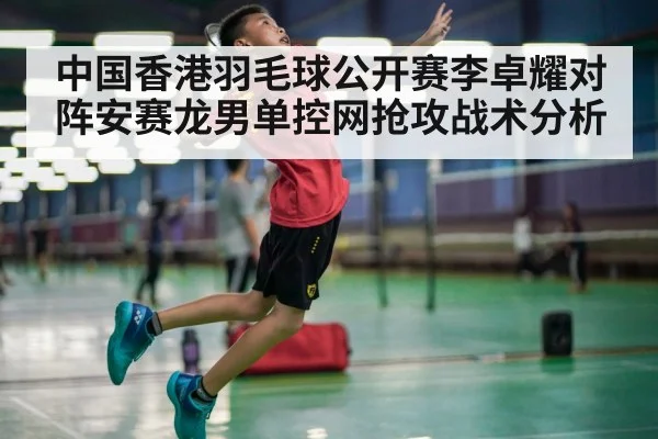 badminton player jump smash